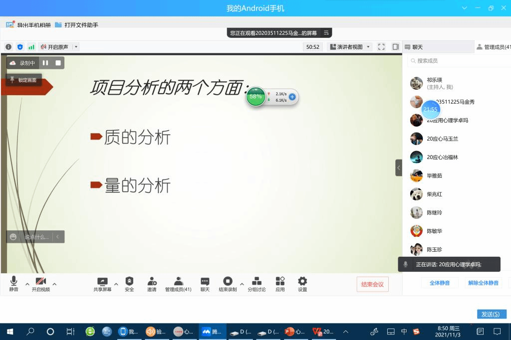 心理学+20应用心理学+心理测量祁乐瑛20211103112504